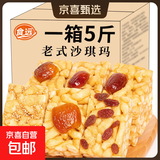 【徐福记同款】蛋香老式沙琪玛 5斤 约60包 葡萄干 中式糕点心 松软老人 早餐面包休闲零食品