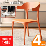 塑料靠背椅子加厚家用小户型餐厅桌可叠放牛角椅轻奢高级扶手餐椅 橘色四把装【加固牛角椅】