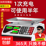 【京喜自营联名】电子秤商用小型精准克数称重家用公斤台秤2026 【升级款】久蓄电30kg液晶凹盘充/插电双显