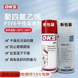 OKS德国OKS571特氟龙不粘涂层喷剂PTFE聚四氟干性润滑防粘涂料 纺织机包装机械输送带用 OKS571-400ML浅白色特氟龙聚四氟防粘喷剂