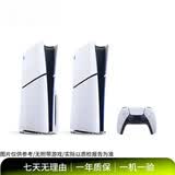 索尼（Sony） PS/PC系列 PS4/PS5/PSV/slime/Pro 二手游戏机  3C数码出游季 索尼 PS5 数字版
