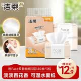 洁柔抽纸 粉Face3层140抽*3包 百花香味面巾纸 可湿水纸巾 柔韧卫生纸