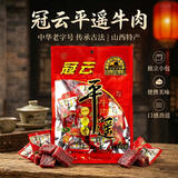 冠云平遥牛肉一品香小袋酱牛肉粒山西特产卤熟食中华老字号年货零食 原味一口香180g*1袋