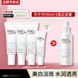 玉兰油（OLAY）抗糖精华小白瓶4代烟酰胺美白淡斑痘印保湿亮肤旅行小样女友礼物 淡斑小白瓶共49ml