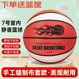 秘萌 静音篮球7号不掉渣篮球第四代儿童成人室内弹力球加篮筐玩具礼物