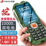 天语升级新款4G全网通老年手机三防电霸超长待机王大电池大音量大字体大喇叭防摔老年人专用手机老人机 黑绿【配充电器】 增强版【5000毫安】