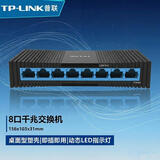 普联（TP-LINK）8口全千兆桌面型企业级家用以太网分流器集线器TL-SG1008M网络监控防雷宽带交换机