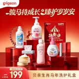 贝亲（Pigeon）马年新生儿宝宝洗沐护肤新春礼盒