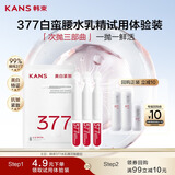 韩束377白蛮腰水乳精华次抛化妆品护肤品美白淡斑生日礼物送女生3支