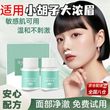 臻羞漂胡剂漂眉膏胡子漂白剂女士去小胡子唇毛漂白剂温和淡化唇毛脱毛 【套盒装】次日达 【30g+20g/套】