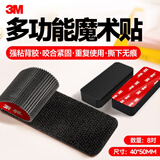 3M背胶强力魔术贴 自带背胶固定贴双面胶高粘度耐高温防滑神器 40*50mm