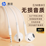 惠普（HP）DHH-1112A有线耳机半入耳式3.5mm接口圆孔 适用苹果安卓 白色 2M线长