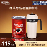雀巢（Nestle）醇品黑咖啡500g罐装+保温杯