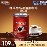 雀巢（Nestle）醇品速溶美式纯黑咖啡粉500g/罐 桶醇不添加蔗糖低卡低脂运动健身
