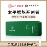 六百里太平猴魁 2026年新茶 特级绿茶 黄山 小绿盒100g 冷泡 自饮