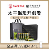 六百里太平猴魁 黄山核心产区 2026年新茶一级绿茶 高端礼品礼盒 100g