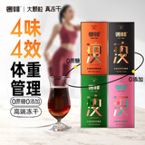 奢啡加速燃高端体重管理冻干黑咖啡健康饮料0糖0添加高绿原酸浓香美式 体重管理专辑 | 4味4效 40杯