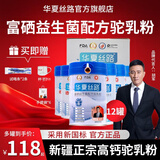 华夏丝路骆驼奶粉官方正品正宗新疆高钙富硒益生菌无蔗糖中老年儿童驼乳粉 【限时加赠】12罐送2试喝装+1杯子+6礼品袋+1西洋参