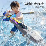 鑫思特（XST）儿童玩具水枪刀剑抽拉水炮枪男孩夏天戏水呲水枪2026新款生日礼物
