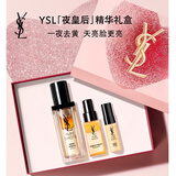 YSL圣罗兰夜皇后水乳精华3件套 修护保湿提亮护肤品七夕情人节礼物送女友