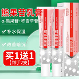 素秀臣氏复方熊果苷乳膏面霜非医用脸部凝胶黑色素暗沉烟酰胺斑点补水乳液