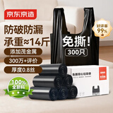 京东京造背心式免撕垃圾袋50*65cm*300只 8μ0.8丝手提厨房家用加厚袋大号