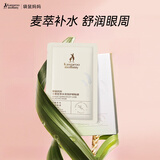 袋鼠妈妈【京仓】小麦眼贴膜舒缓眼周护肤品眼膜赠品便携试用体验旅行装 小麦眼贴膜6片