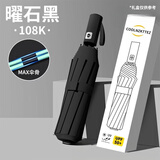 小米昵新款全自动伞晴雨两用加强伞骨雨伞一键收放防紫外黑胶防晒遮阳伞 【108骨自动晴雨】曜石黑 升级加大加厚防紫外线