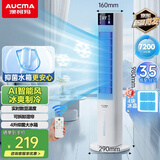 澳柯玛（AUCMA）家用冷风扇落地强力制冷移动空调扇立式水冷净化空气循环无叶塔扇冷风机超安静轻音大风量卧室S5Y