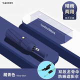小米昵新款全自动伞晴雨两用加强伞骨雨伞一键收放防紫外黑胶防晒遮阳伞 【72骨自动晴雨】藏青蓝 升级加大加厚防紫外线