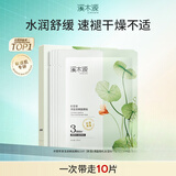 溪木源 积雪草面膜补水保湿平衡水油面贴膜护肤 【清盈透嫩】10片