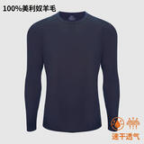 灰壳户外男美利奴羊毛速干衣100%美丽诺打底衫长袖登山运动贴身内衣 藏青色 -【250gsm】17.5μm L -推荐155-170斤