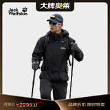 jackWolfskin狼爪CRUSH'IN抓绒内胆三合一冲锋衣5012776黑色3XL