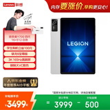 联想（Lenovo）拯救者Y700四代AI游戏平板电脑8.8英寸Pad骁龙8至尊版 3K165Hz电竞高刷屏16+512G白国家补贴