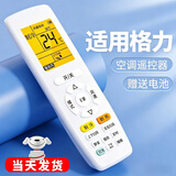 OMETTER适用格力空调遥控器YAPOF YAPOF2/3 Q迪Q畅Q力品悦冷静宝中央空调天丽俊越冷静王俊扬云佳 【升级款】通用型发光屏