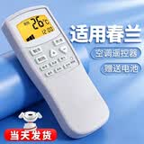 OMETTER适用chunlan/春兰空调遥控器万能通用老式静博士CL-04/CL3/1B KFR-35GW家用 适用春兰空调全通用(带发光屏)