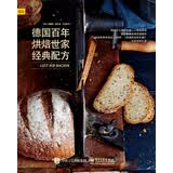 德国百年烘焙世家经典配方 美食大赛