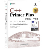 C++ Primer Plus（第6版 中文版）(异步图书出品)
