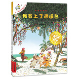 不一样的卡梅拉手绘本14我登上了逍遥岛