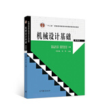 机械设计基础（第四版）