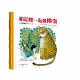 和动物一起做瑜伽 （儿童瑜伽入门绘本） 