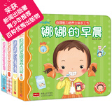 海润阳光 娜娜快乐成长系列 自理能力培养立体手工书 全4册 儿童启蒙认知3d立体书幼儿园宝宝益智早教绘本撕不烂发声书翻翻手工书籍