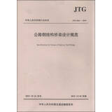 中华人民共和国行业标准（JTG D64-2015）：公路钢结构桥梁设计规范