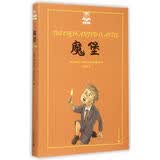 魔堡（夏洛书屋第四辑39 美绘版）“没头脑和不高兴”作者任溶溶经典译本