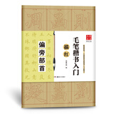 华夏万卷毛笔楷书入门描红毛边纸 初学者偏旁部首4开/40张 28米字格毛笔入门书法专用教程纸