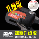 ZENTORACK  摩托车锁碟锁自行车报警碟刹锁山地车电瓶电动车锁防盗防水报警器配件装备C级锁芯 【黑色】B款加粗锁芯+锁包+提醒绳