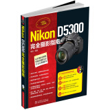 Nikon D5300完全摄影指南（附光盘1张）