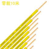 慧远塑铜电线BV2.5平方单芯10米起零裁零卖铜芯电线家装照明插座电线  黄色火线/10米