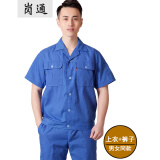 岗通夏天长袖薄款工作服套装男女蓝色物业保洁反光条透气劳保服工程服 湖蓝短袖套装 170/L