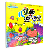 儿童画进阶学堂：水彩笔卷（增补版）